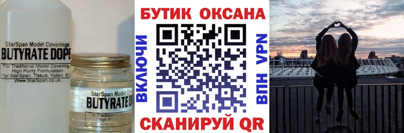 Бутират Butirat  Купить закладки  Лахденпохья 